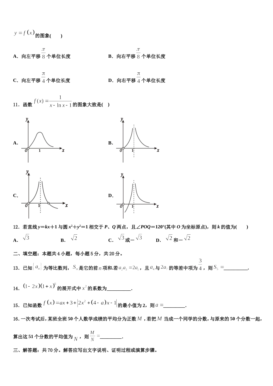 重庆市第七中学2023-2024学年高三数学第一学期期末达标检测试题含解析_第3页