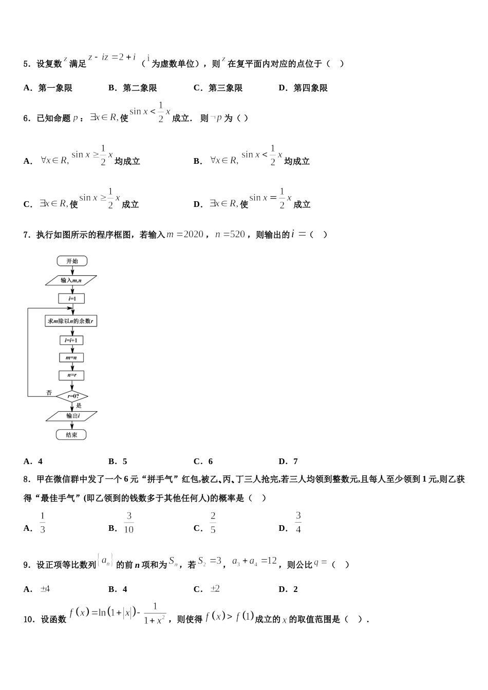 重庆市第十八中学2023-2024学年数学高三上期末统考模拟试题含解析_第2页