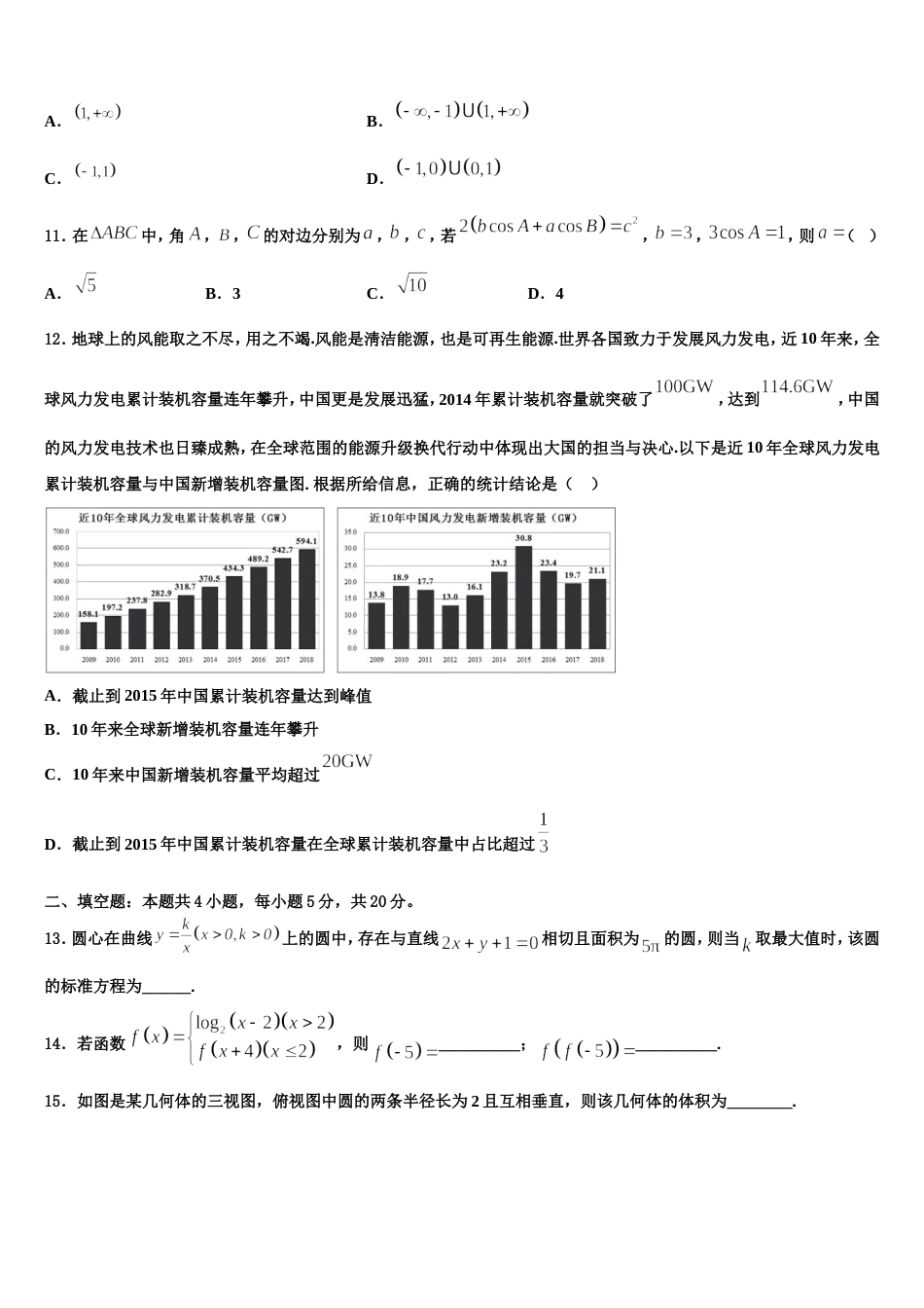 重庆市第十八中学2023-2024学年数学高三上期末统考模拟试题含解析_第3页