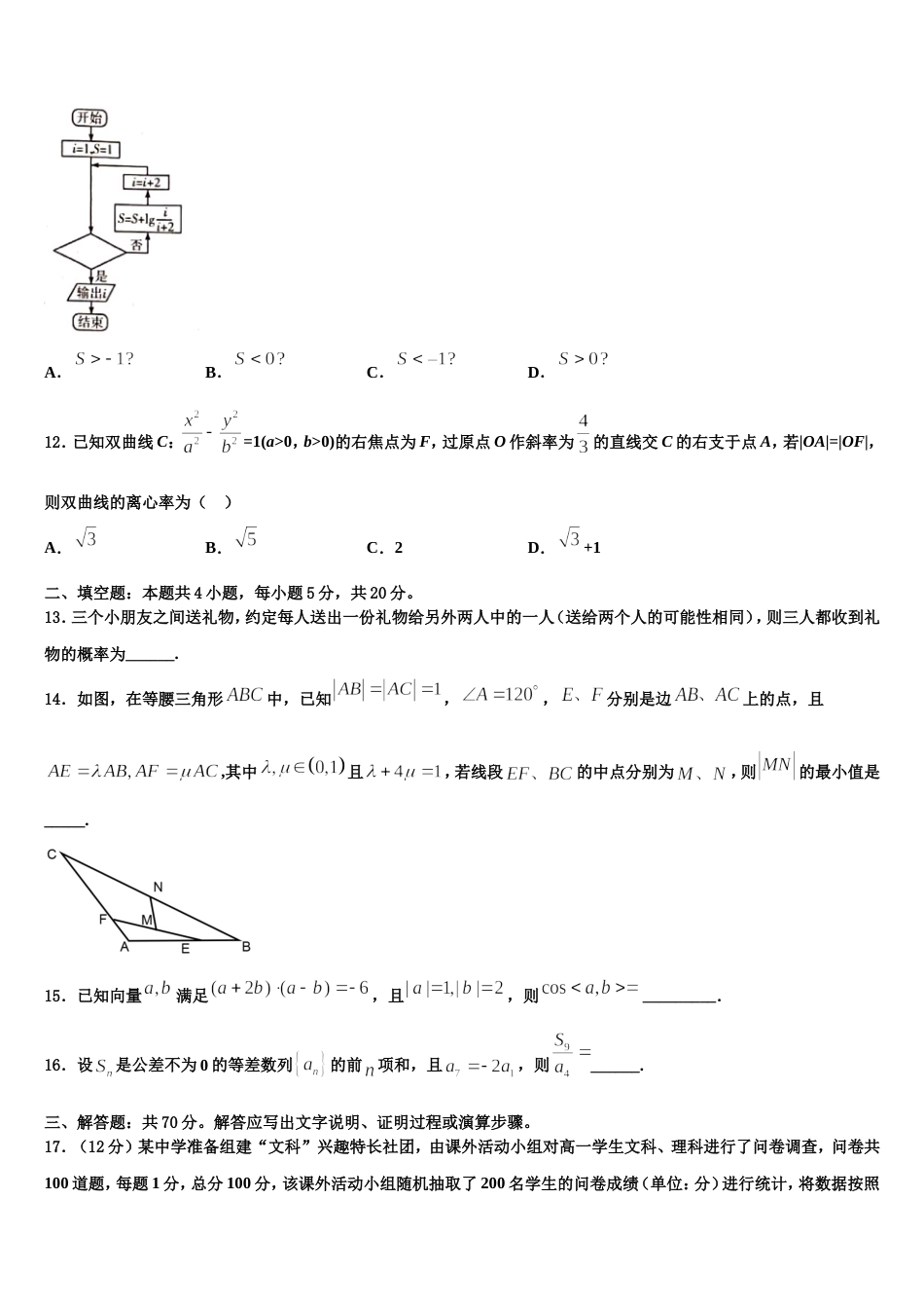 重庆市第十一中学2023-2024学年高三数学第一学期期末复习检测试题含解析_第3页