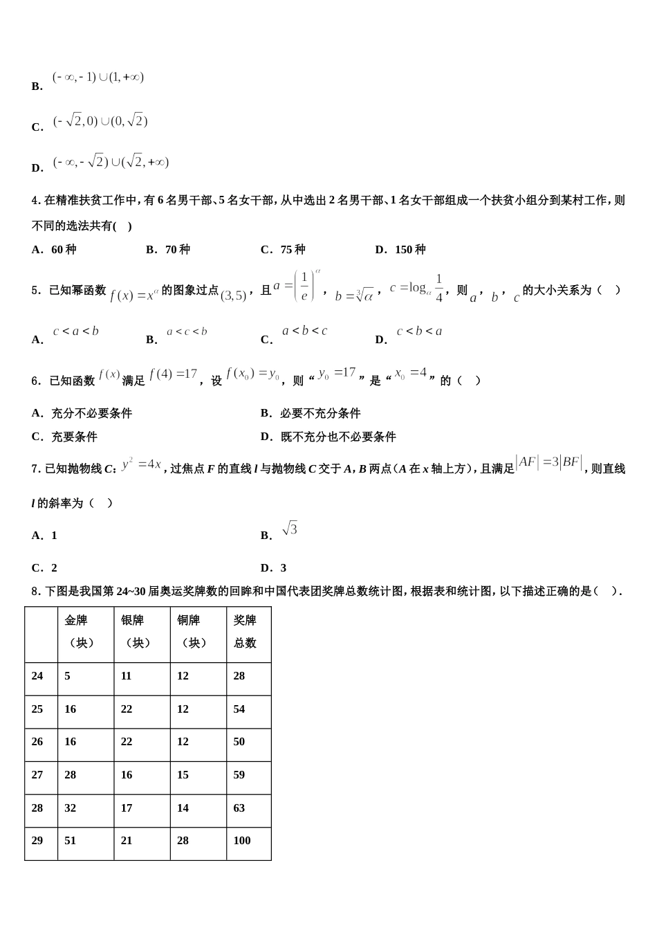 重庆市第一中2024届高三上数学期末联考试题含解析_第2页