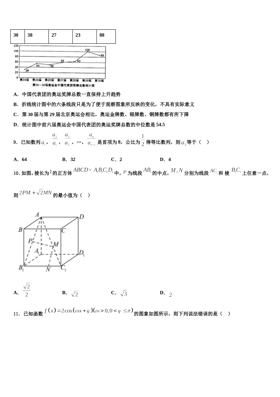 重庆市第一中2024届高三上数学期末联考试题含解析_第3页