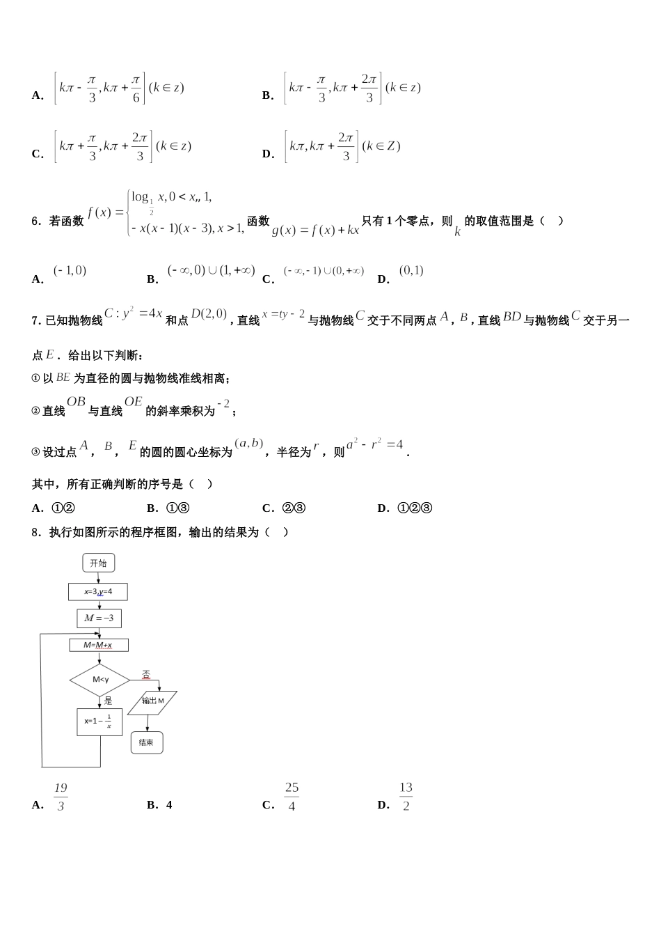 重庆市第一中2024年高三上数学期末经典模拟试题含解析_第2页