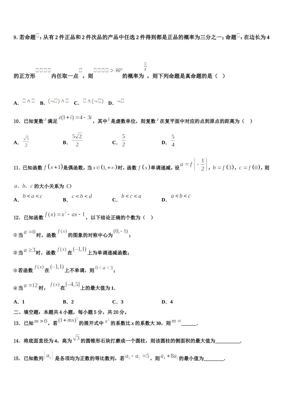 重庆市第一中2024年高三上数学期末经典模拟试题含解析_第3页