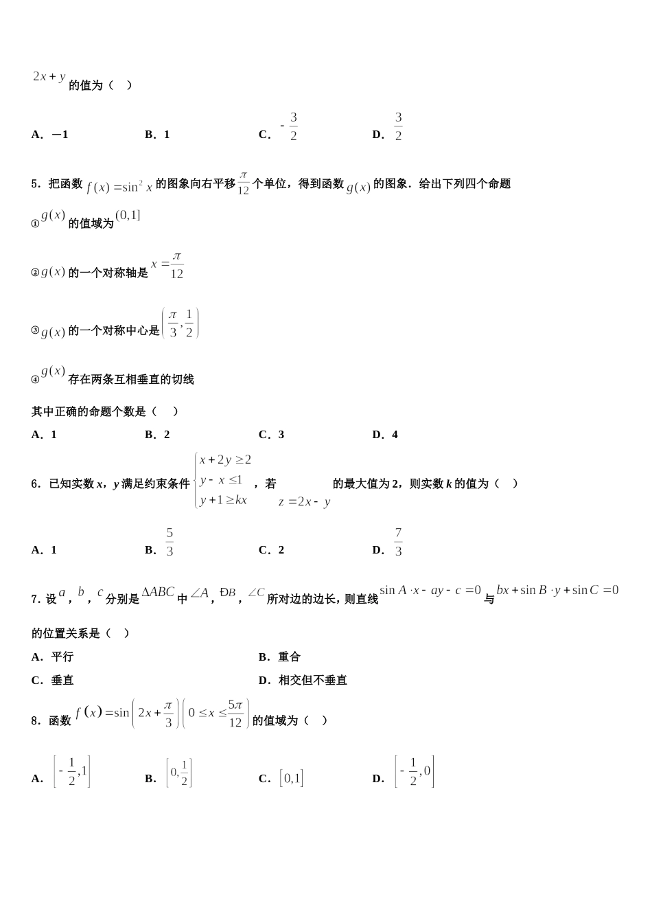 重庆市第一中学2024年数学高三第一学期期末教学质量检测模拟试题含解析_第2页