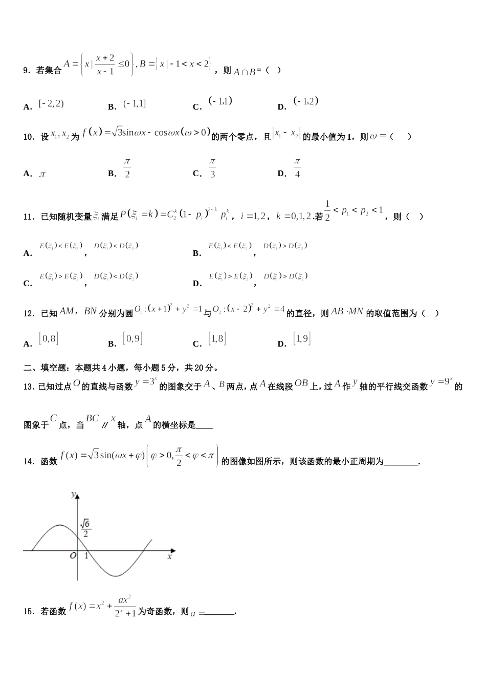 重庆市第一中学2024年数学高三第一学期期末教学质量检测模拟试题含解析_第3页