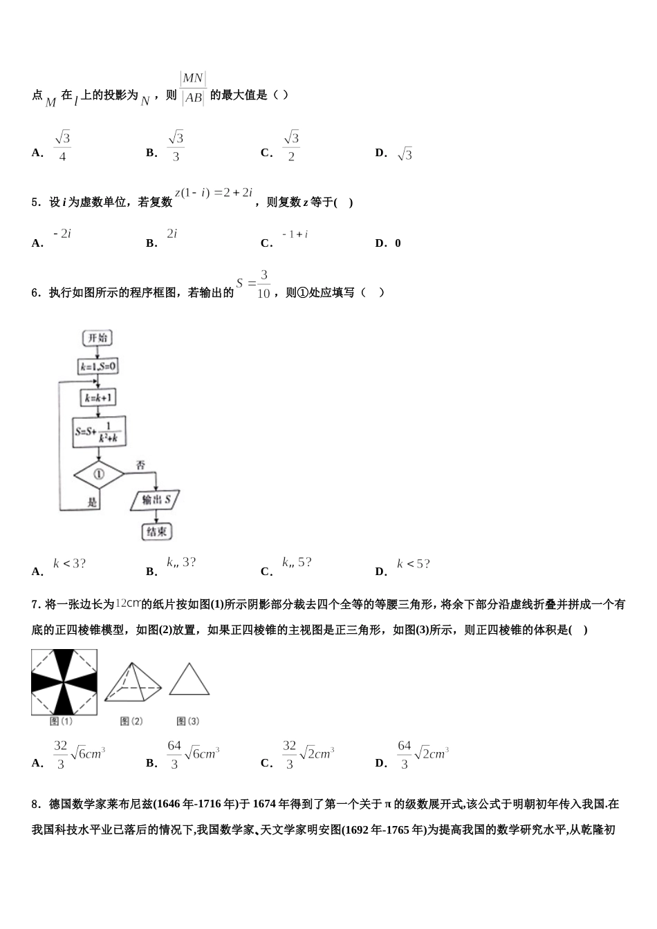 重庆市凤鸣山中学2024年数学高三第一学期期末调研试题含解析_第2页