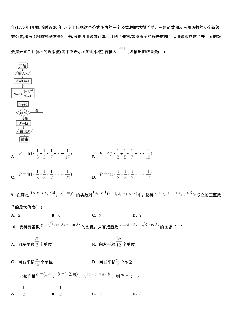 重庆市凤鸣山中学2024年数学高三第一学期期末调研试题含解析_第3页