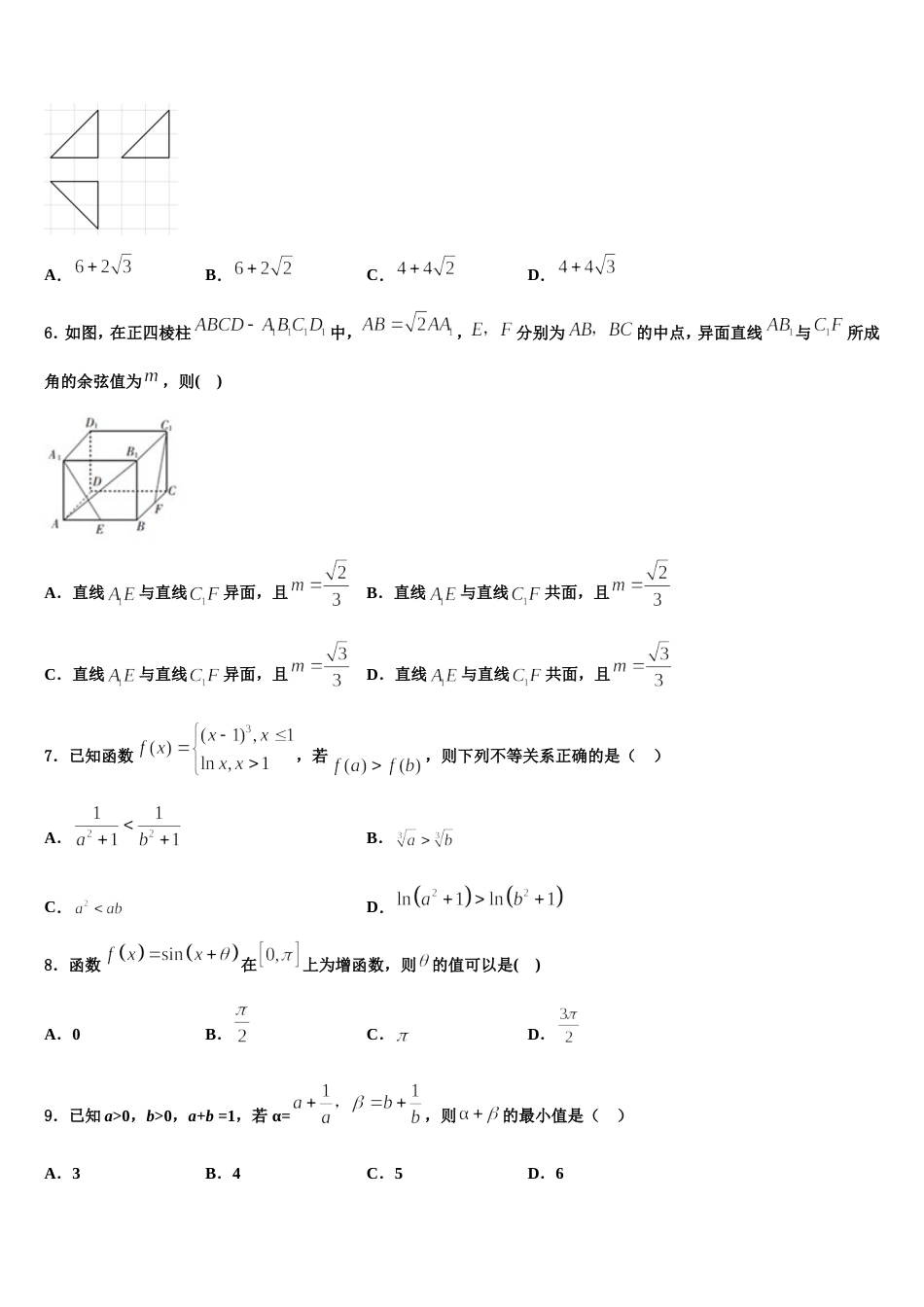 重庆市涪陵实验中学校2024届数学高三上期末检测模拟试题含解析_第2页