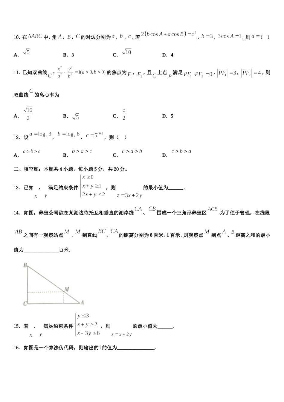 重庆市涪陵实验中学校2024届数学高三上期末检测模拟试题含解析_第3页