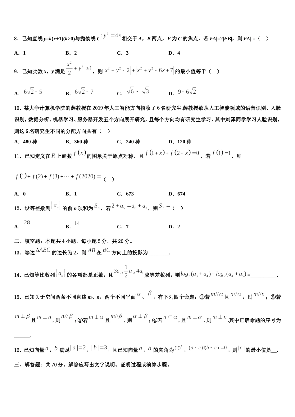 重庆市广益中学2023-2024学年高三上数学期末达标测试试题含解析_第2页