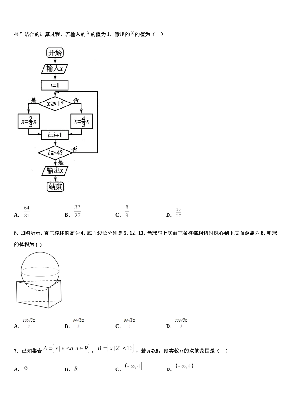 重庆市合川大石中学2024年数学高三第一学期期末统考模拟试题含解析_第2页