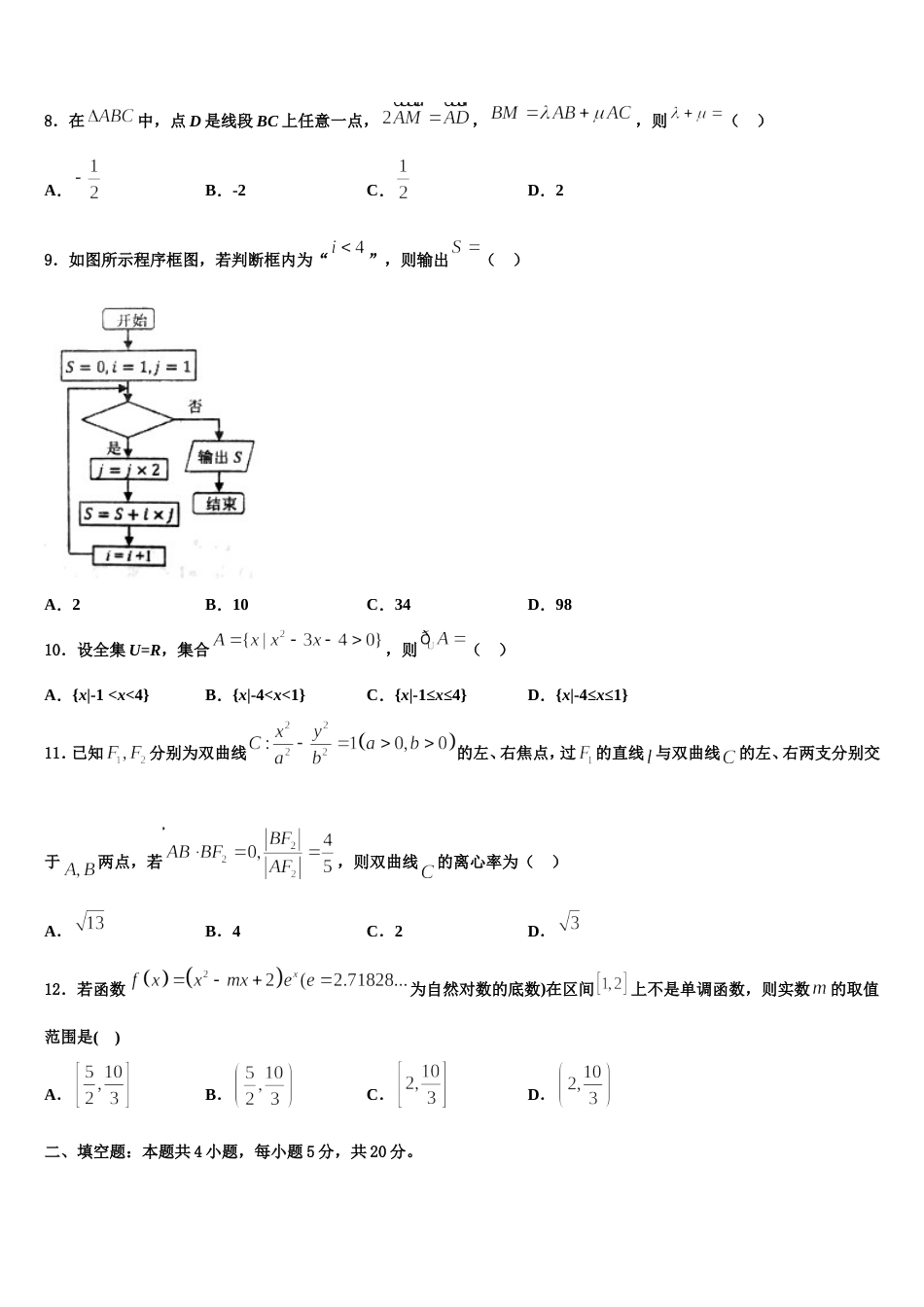 重庆市合川大石中学2024年数学高三第一学期期末统考模拟试题含解析_第3页