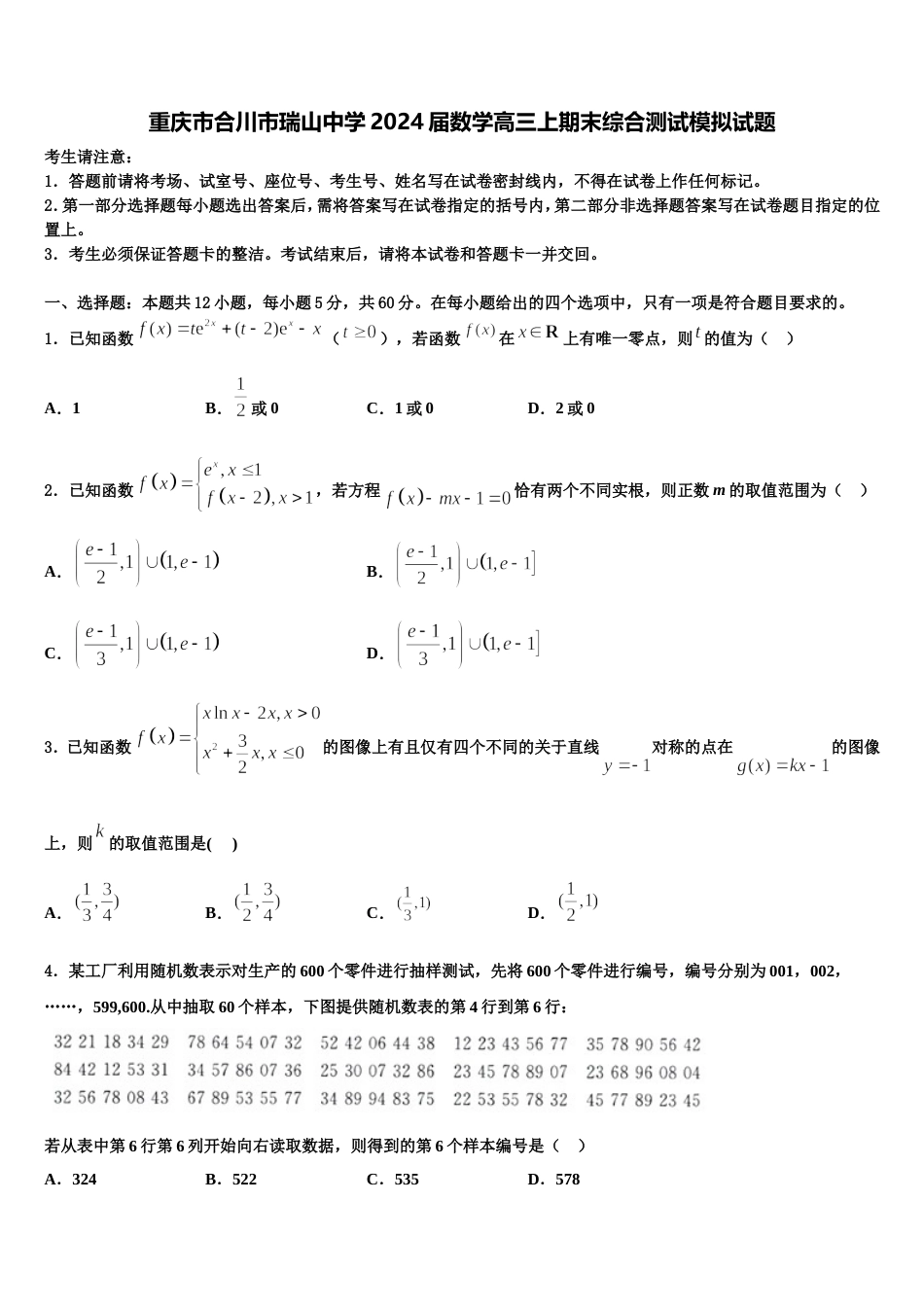 重庆市合川市瑞山中学2024届数学高三上期末综合测试模拟试题含解析_第1页