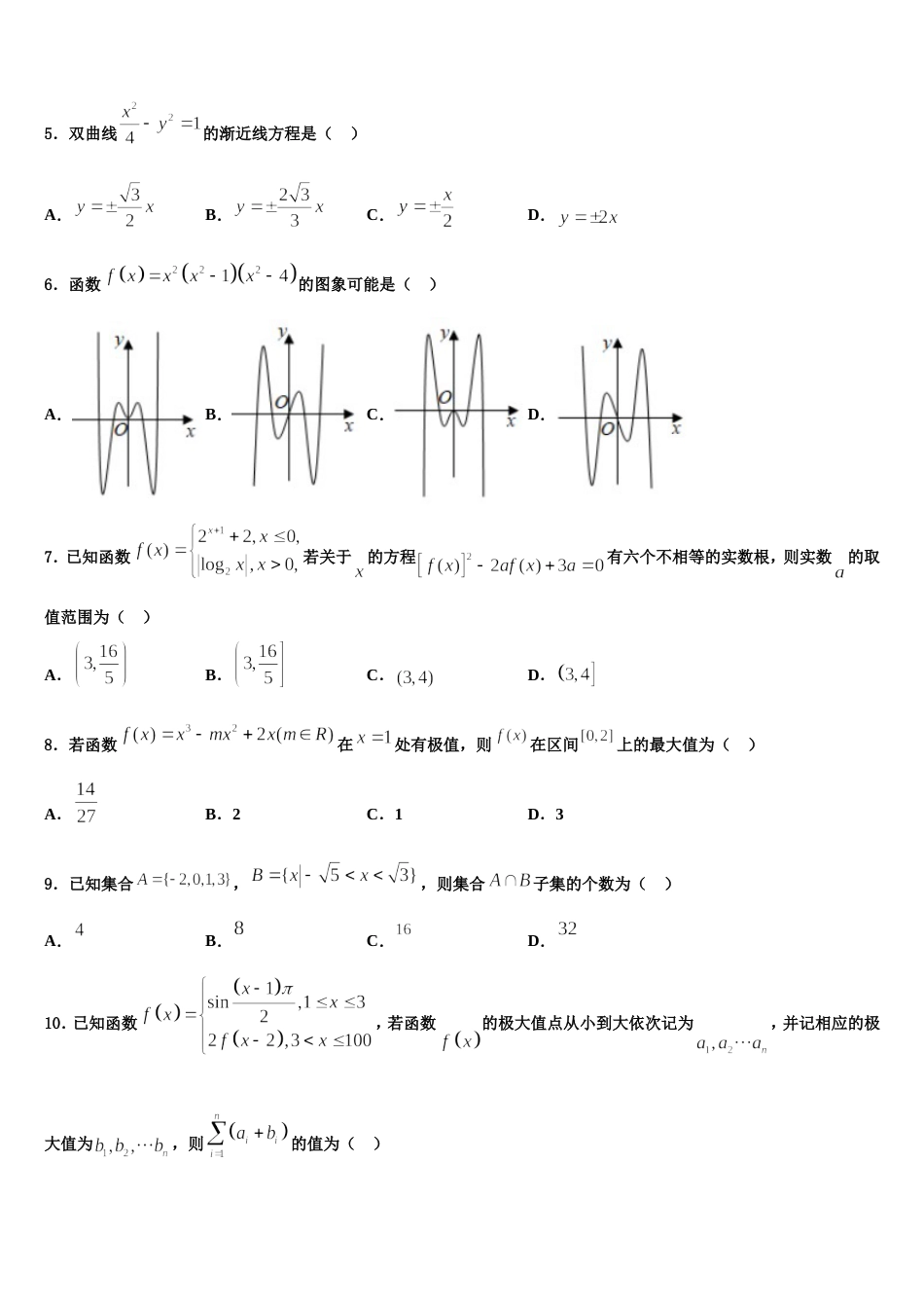 重庆市合川市瑞山中学2024届数学高三上期末综合测试模拟试题含解析_第2页