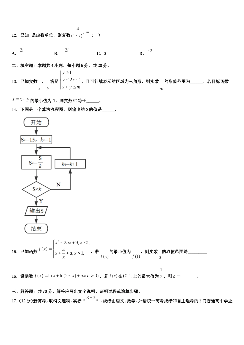 重庆市合川市瑞山中学2024年数学高三第一学期期末联考模拟试题含解析_第3页