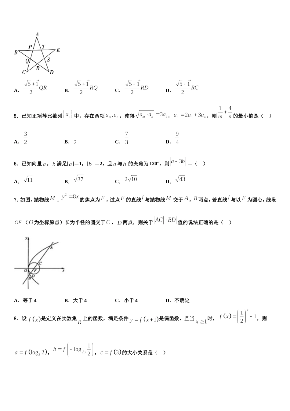 重庆市江津、巴县、长寿等七校联盟2023-2024学年数学高三上期末教学质量检测试题含解析_第2页