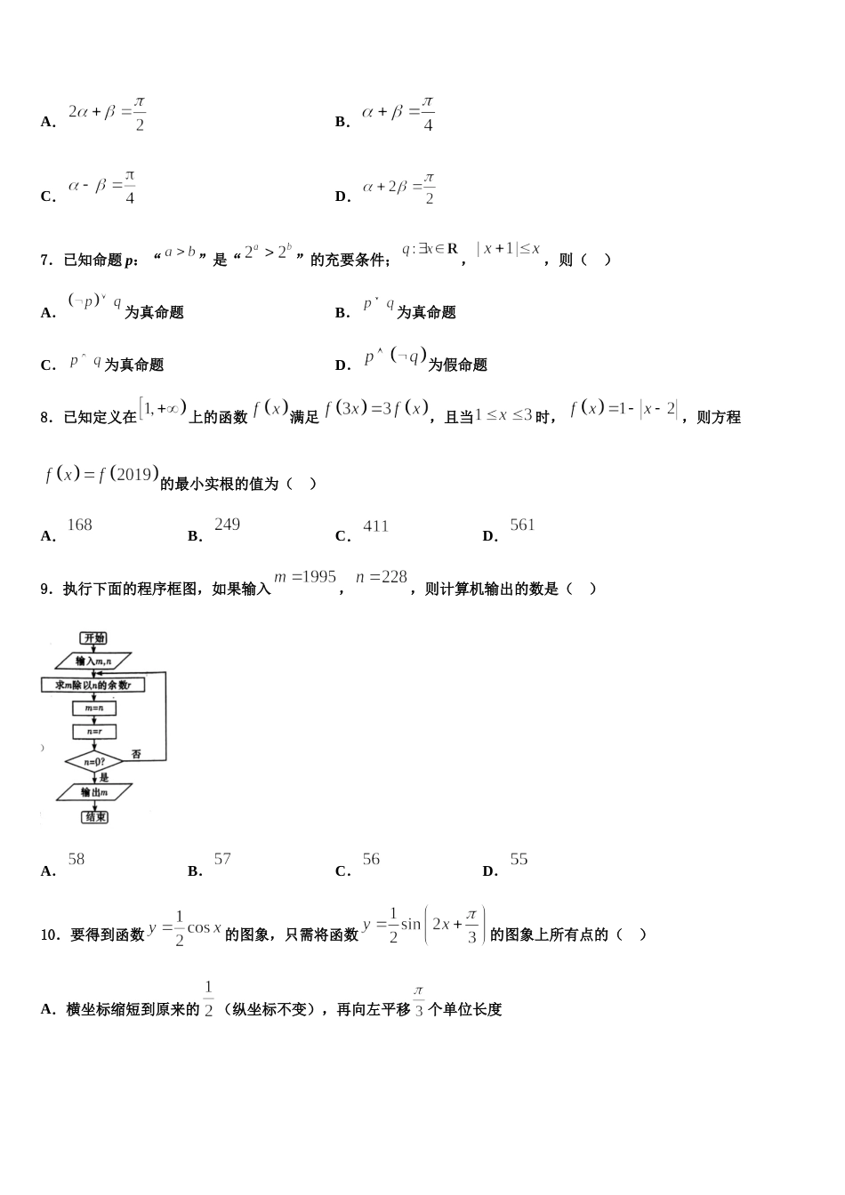 重庆市江津区2024届数学高三上期末考试试题含解析_第2页