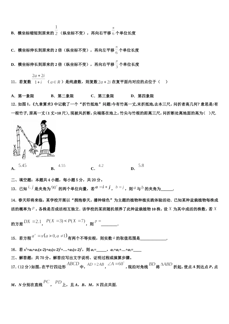 重庆市江津区2024届数学高三上期末考试试题含解析_第3页