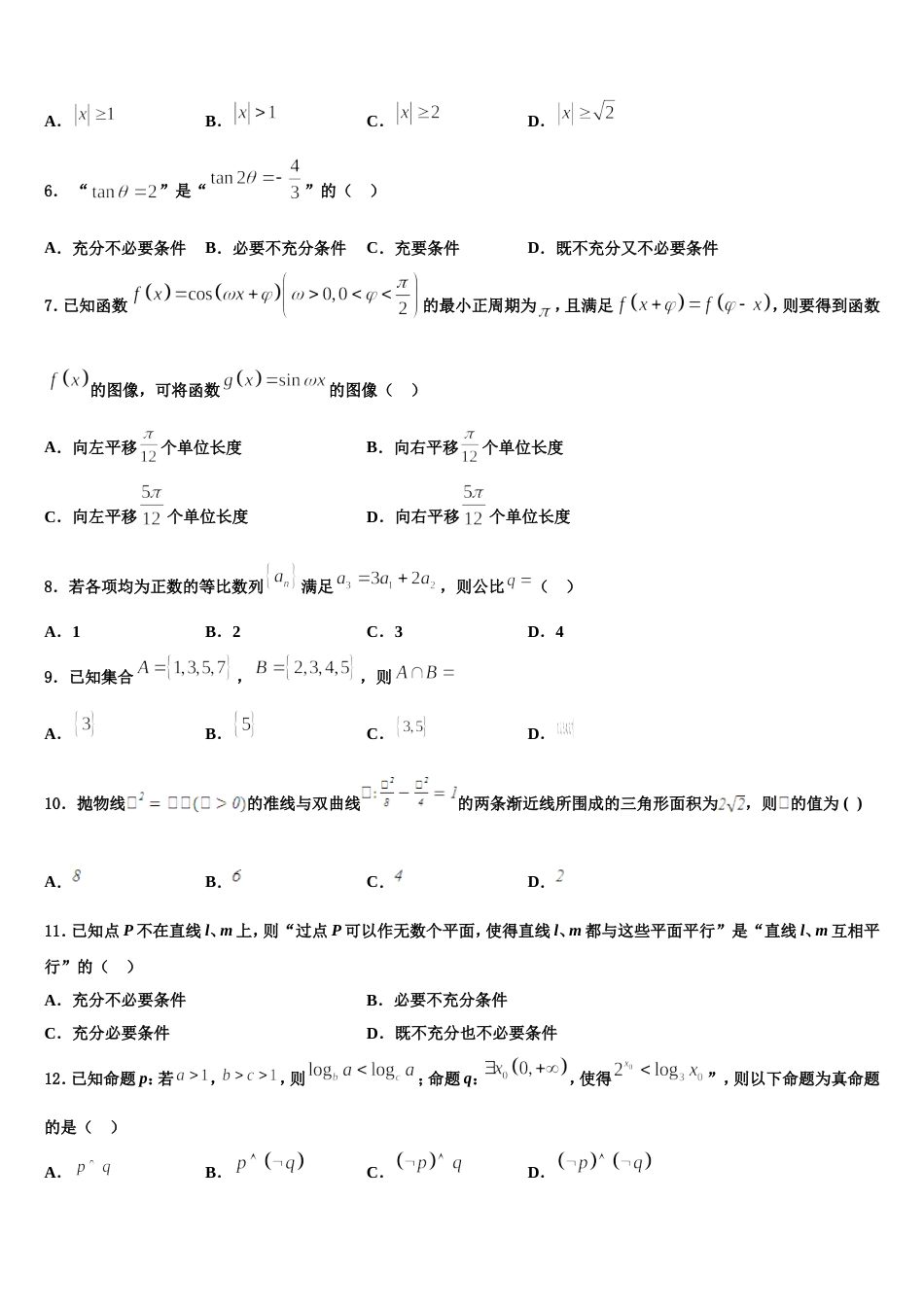 重庆市江津区2024年高三数学第一学期期末学业水平测试模拟试题含解析_第2页