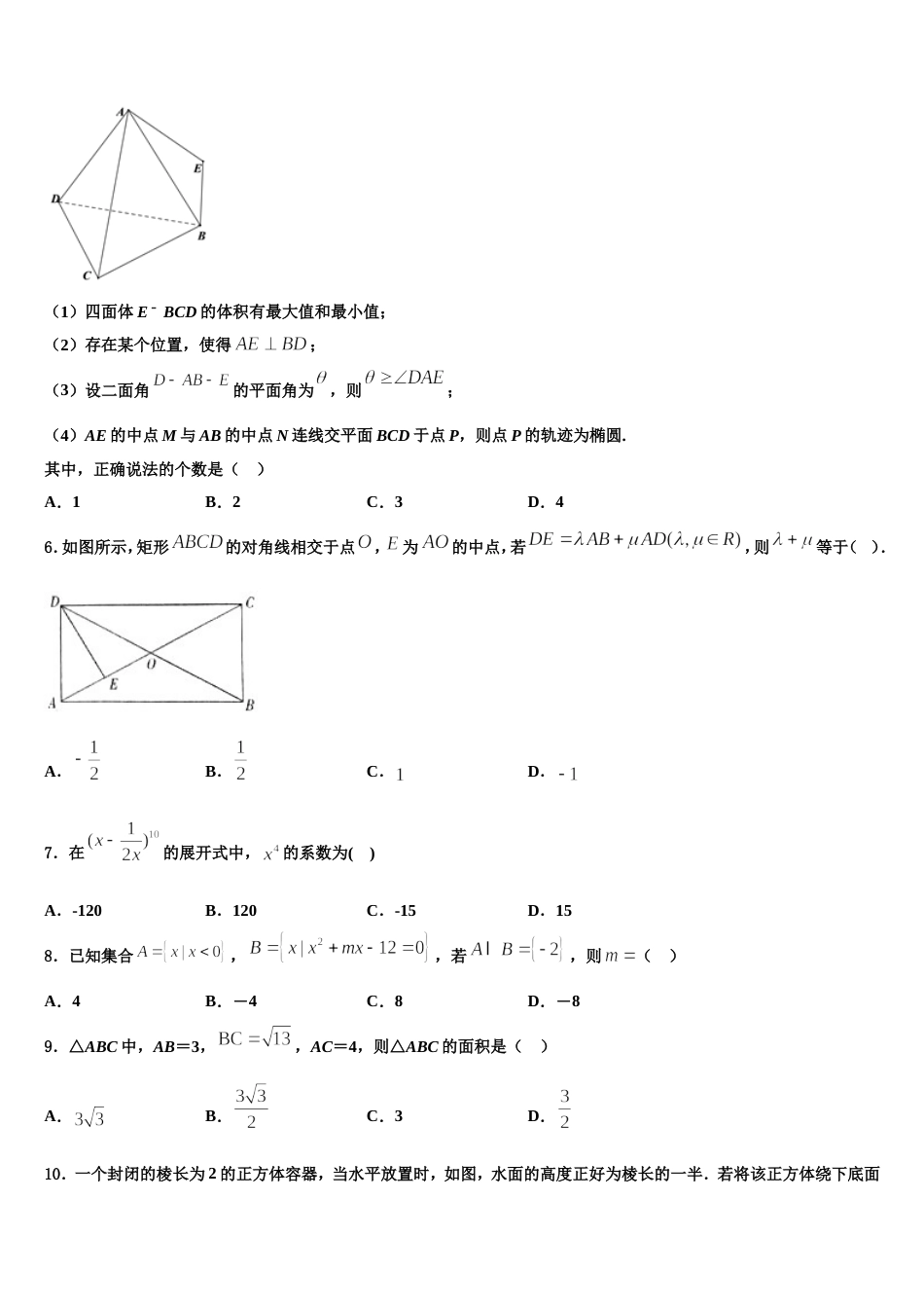 重庆市江津区第六中学2023-2024学年高三上数学期末复习检测模拟试题含解析_第2页