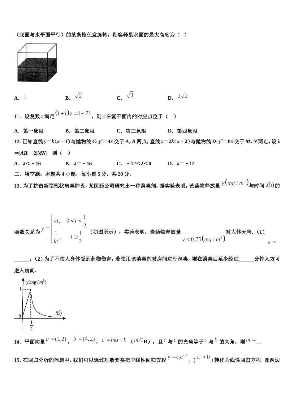 重庆市江津区第六中学2023-2024学年高三上数学期末复习检测模拟试题含解析_第3页