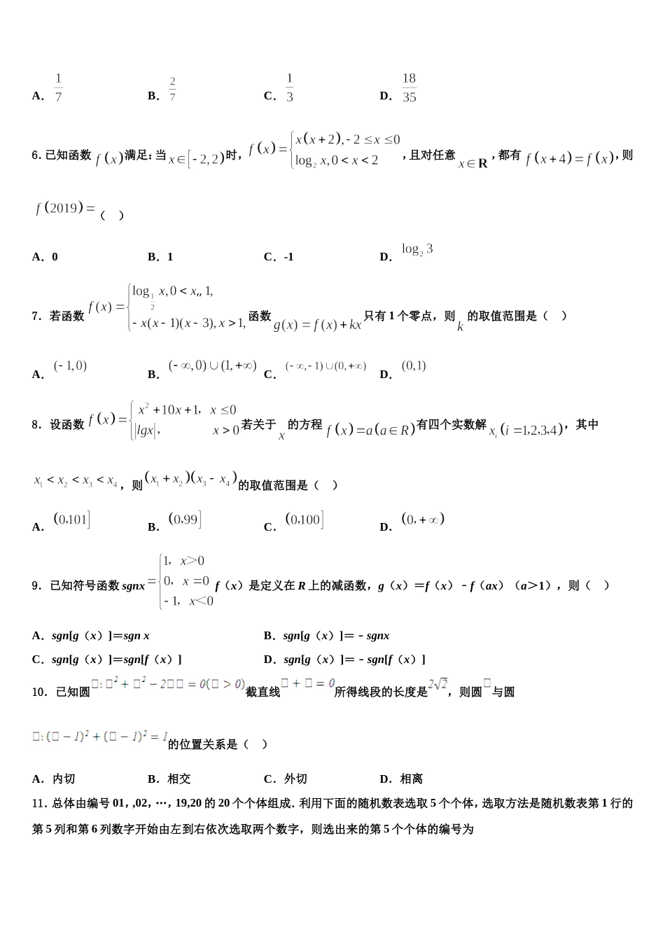 重庆市江津区永兴初级中学校2024届高三上数学期末统考模拟试题含解析_第2页