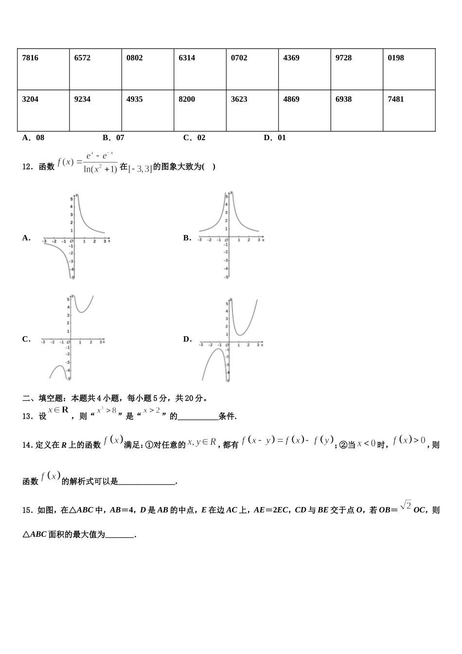 重庆市江津区永兴初级中学校2024届高三上数学期末统考模拟试题含解析_第3页