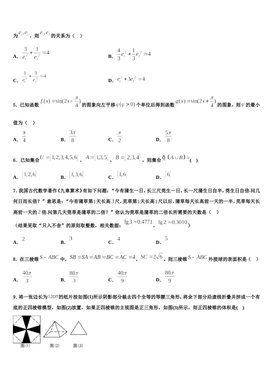 重庆市江津长寿巴县等七校2023-2024学年数学高三第一学期期末教学质量检测试题含解析_第2页