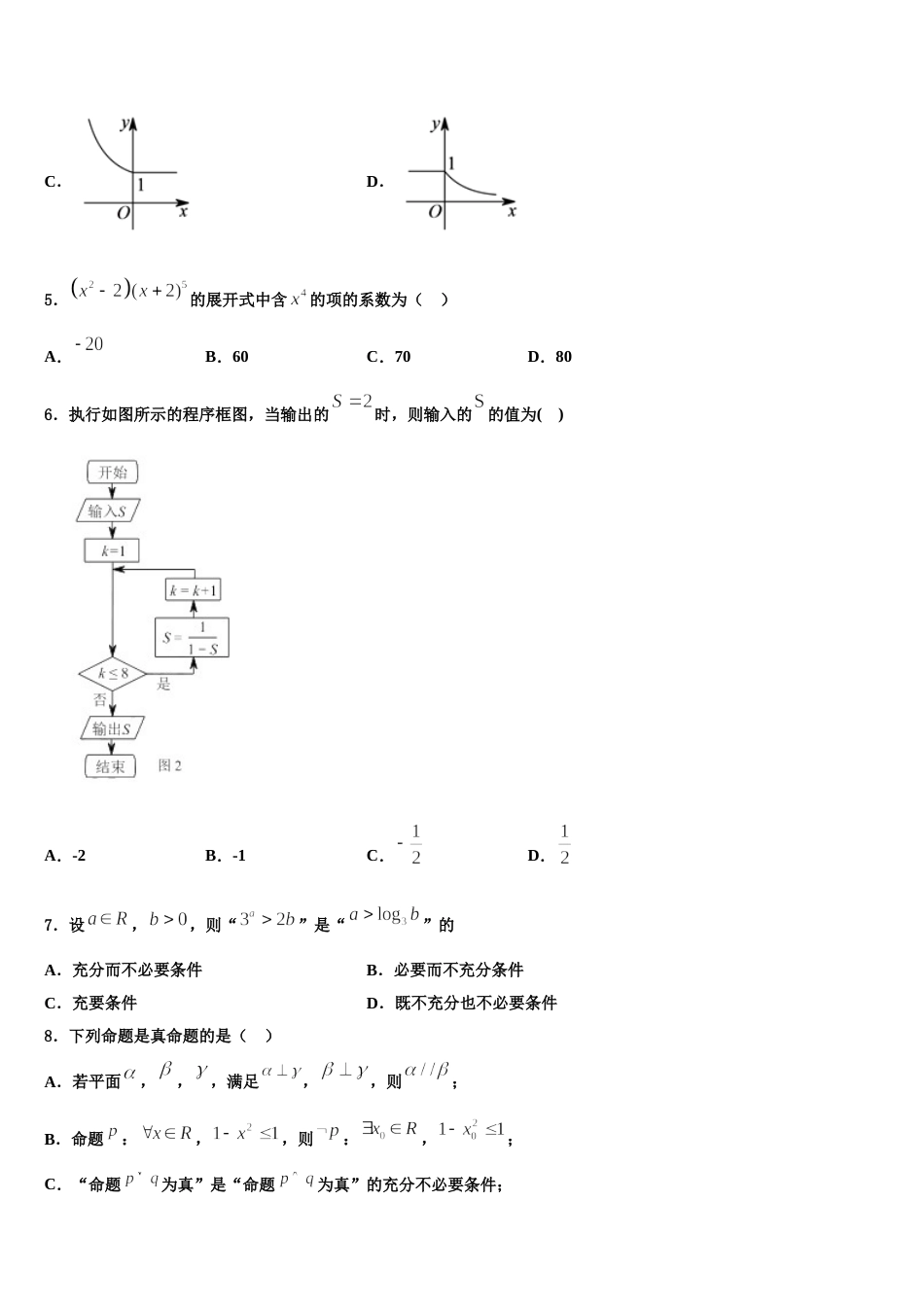 重庆市江津中学、合川中学等七校高2024届数学高三第一学期期末统考试题含解析_第2页