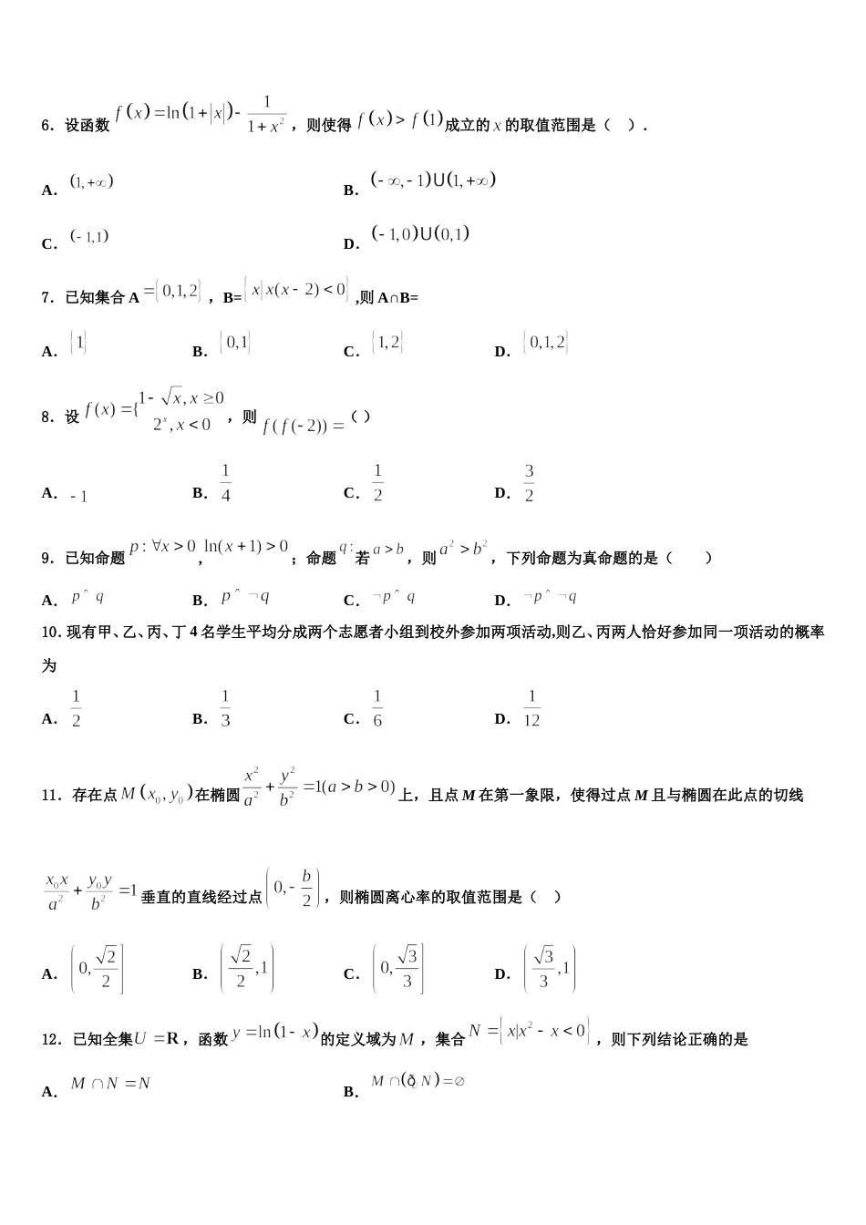 重庆市聚奎中学2024年数学高三第一学期期末达标检测模拟试题含解析_第2页