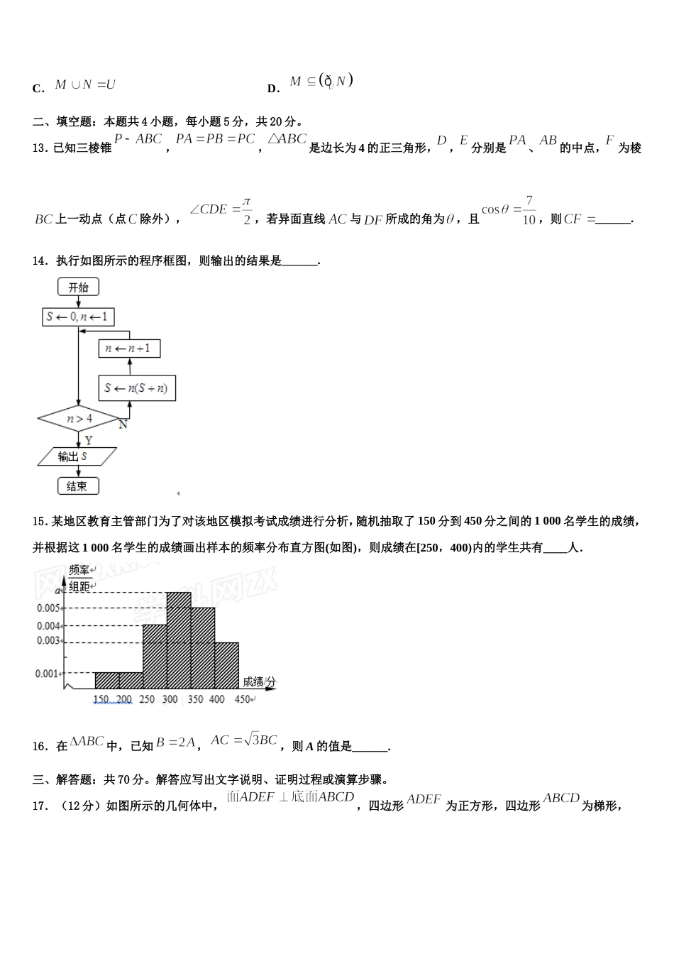 重庆市聚奎中学2024年数学高三第一学期期末达标检测模拟试题含解析_第3页