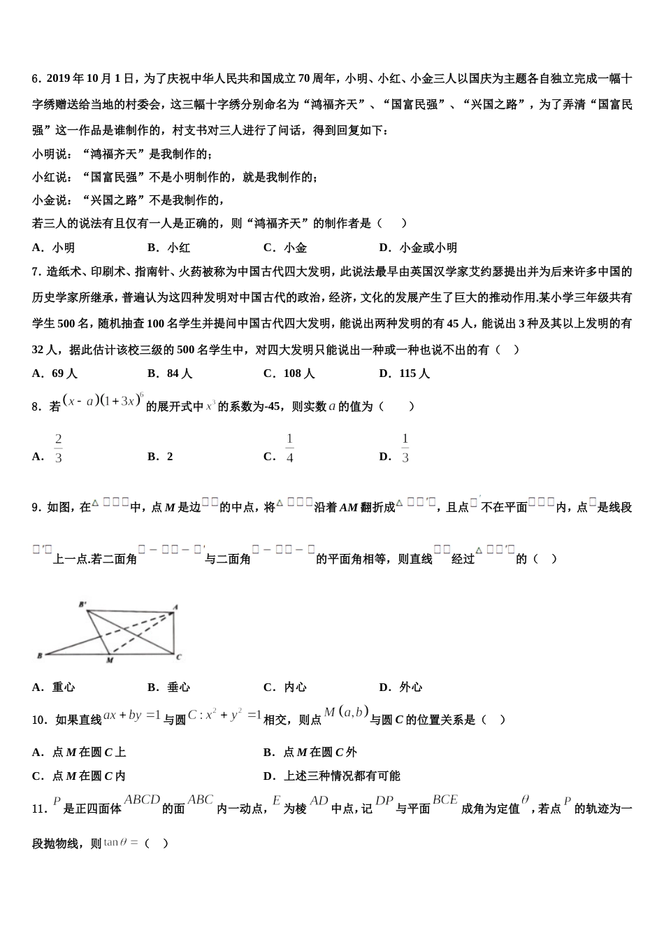 重庆市开州中学2023-2024学年数学高三上期末达标测试试题含解析_第2页