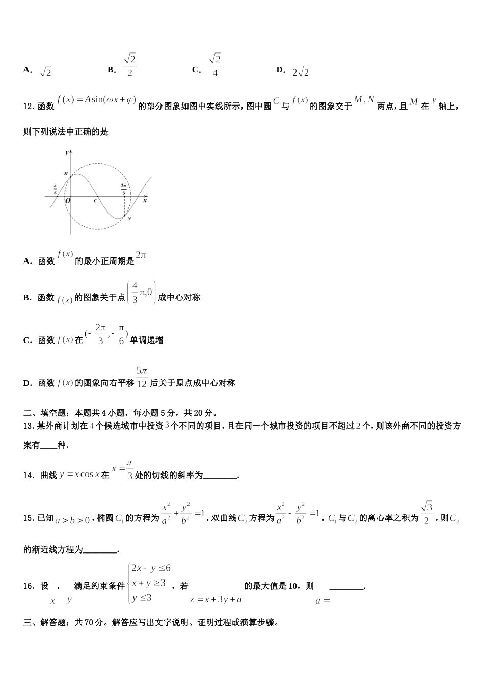 重庆市开州中学2023-2024学年数学高三上期末达标测试试题含解析_第3页