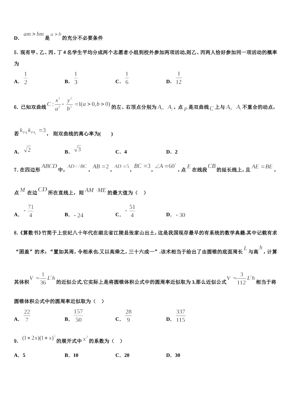 重庆市康德卷2024年数学高三上期末考试模拟试题含解析_第2页