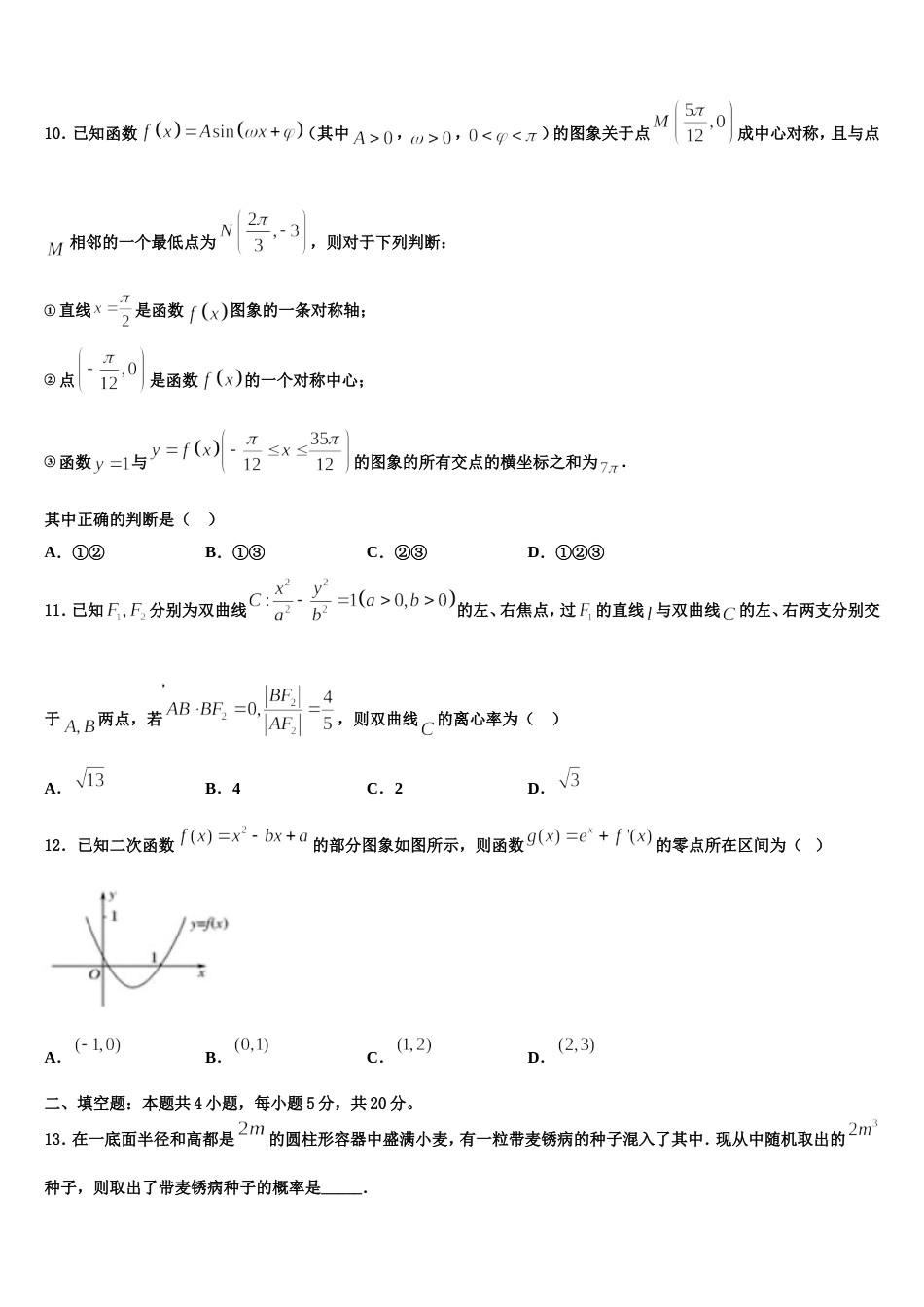 重庆市康德卷2024年数学高三上期末考试模拟试题含解析_第3页