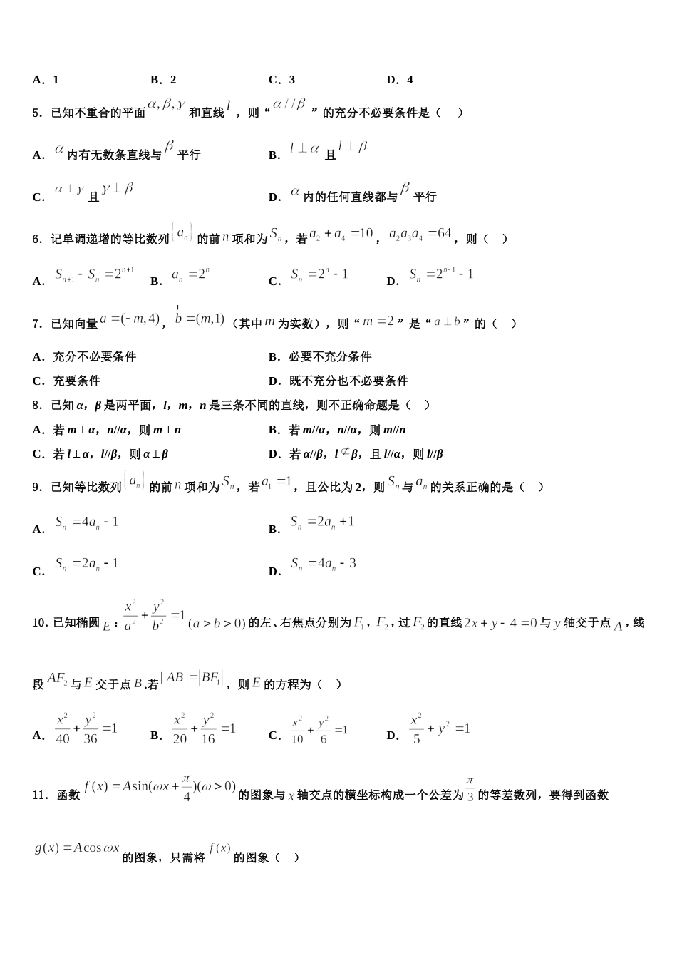 重庆市六校联考2023-2024学年数学高三第一学期期末质量跟踪监视模拟试题含解析_第2页