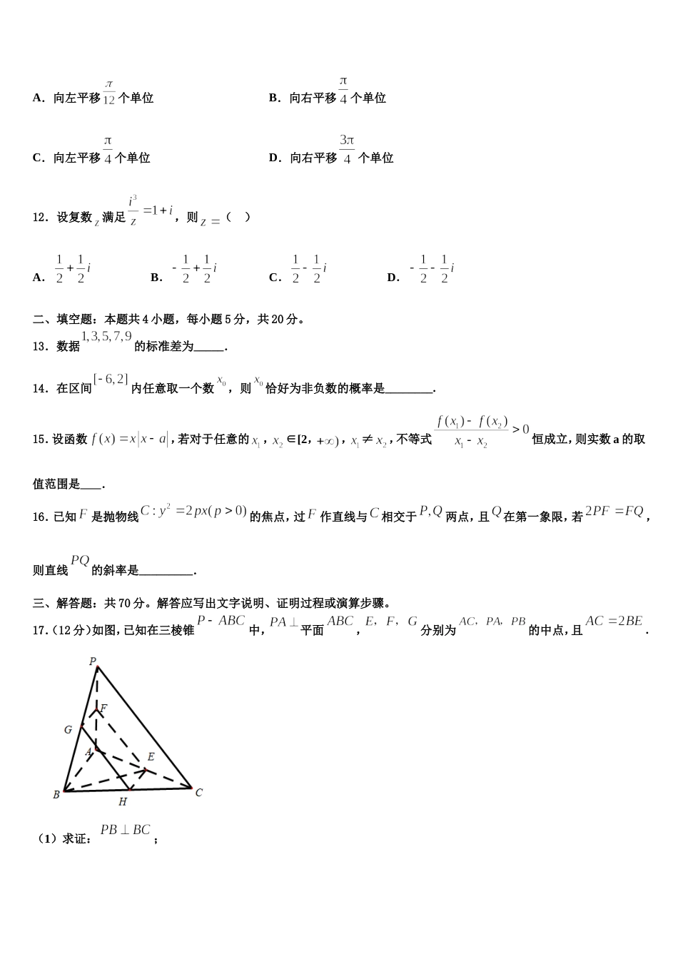 重庆市六校联考2023-2024学年数学高三第一学期期末质量跟踪监视模拟试题含解析_第3页