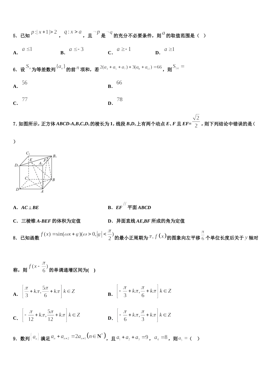 重庆市六校联考2023-2024学年数学高三上期末调研试题含解析_第2页