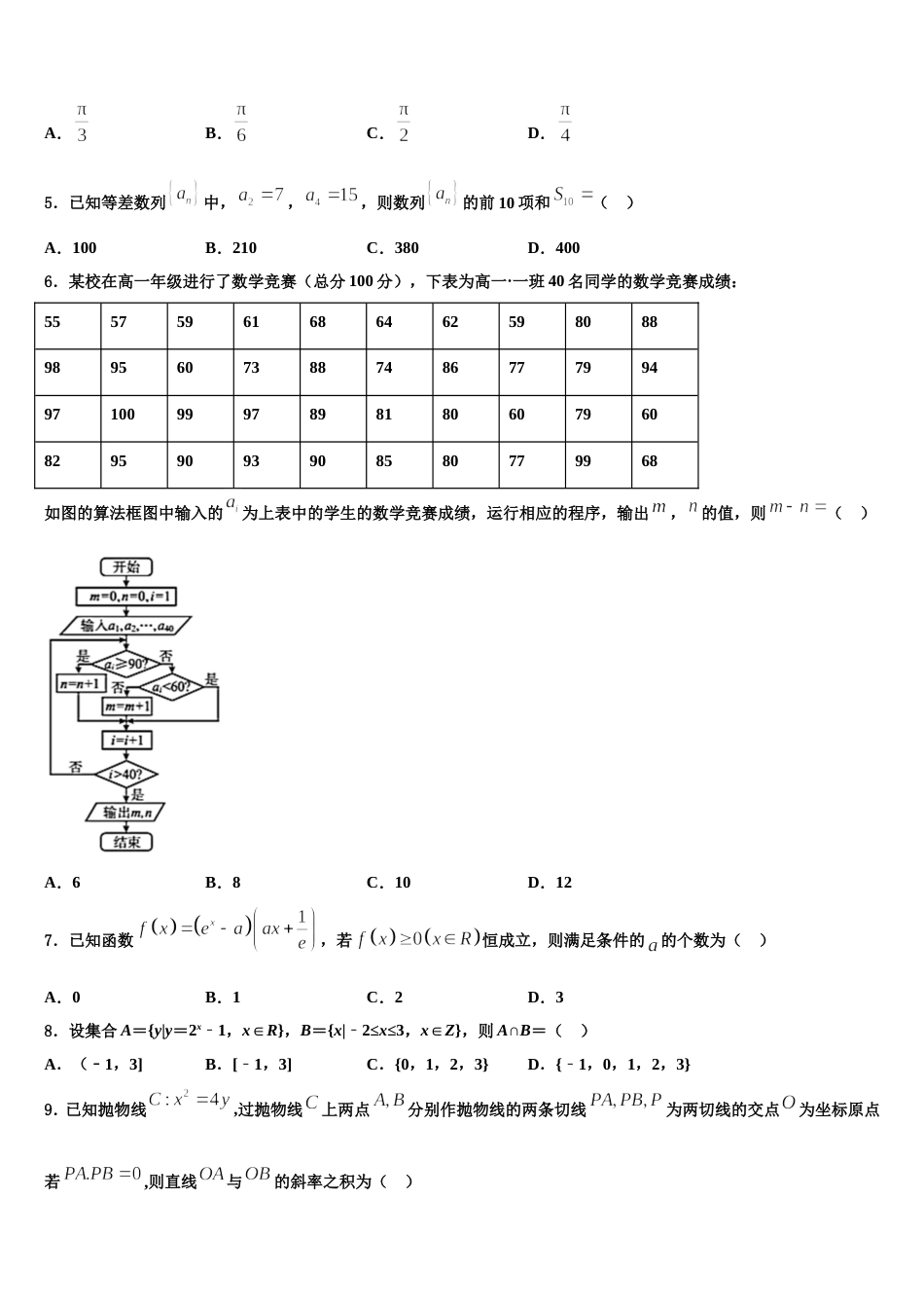 重庆市南岸区2023-2024学年数学高三上期末达标测试试题含解析_第2页