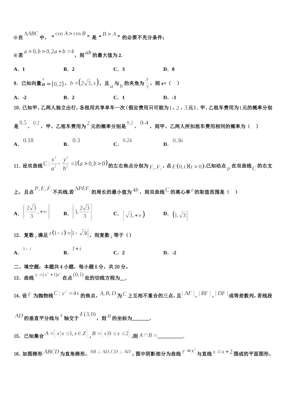 重庆市南川中学2024年高三上数学期末预测试题含解析_第3页