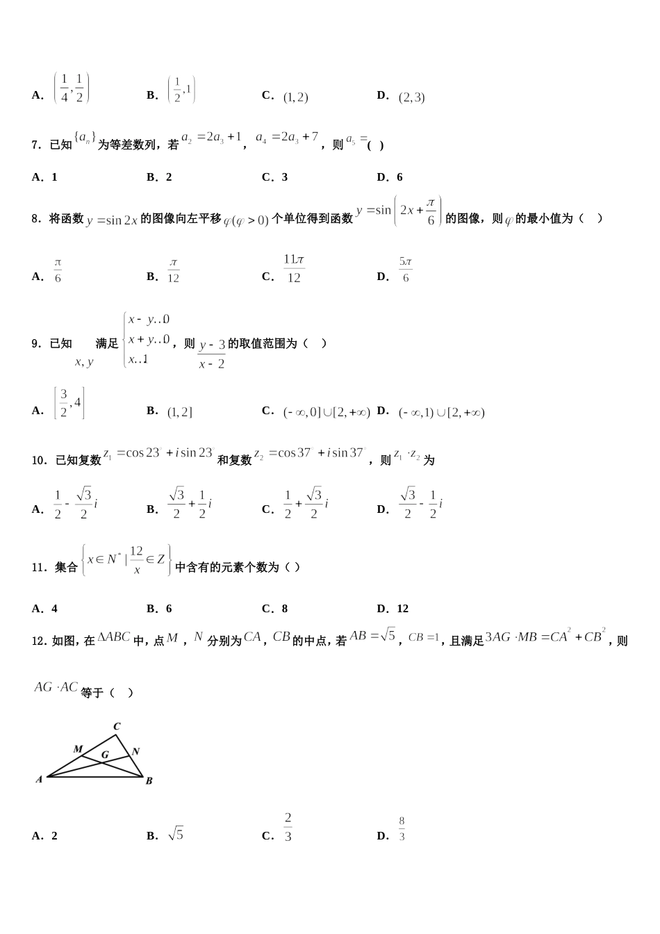 重庆市南开中学2024年高三上数学期末达标检测试题含解析_第2页