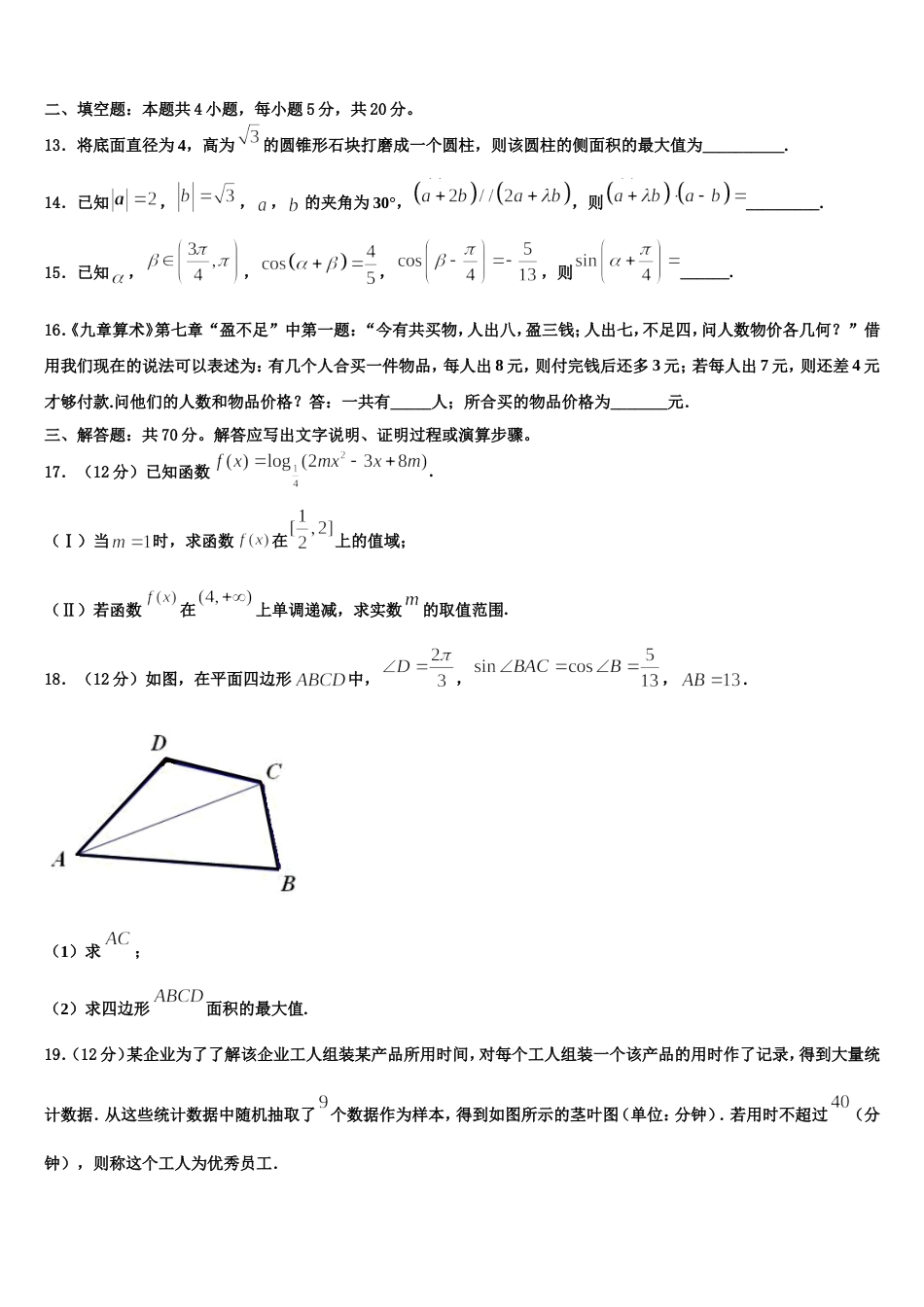 重庆市南开中学2024年高三上数学期末达标检测试题含解析_第3页