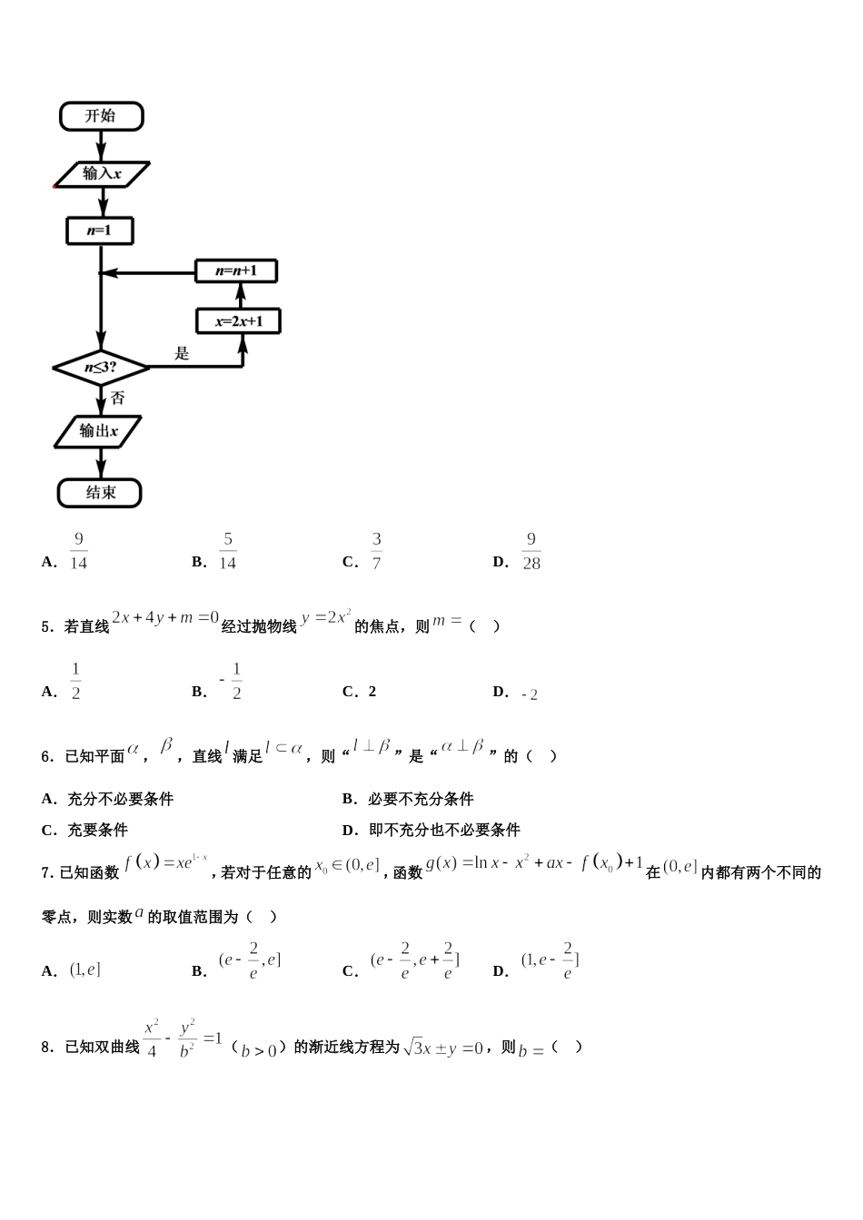 重庆市彭水一中2023-2024学年数学高三第一学期期末调研试题含解析_第2页