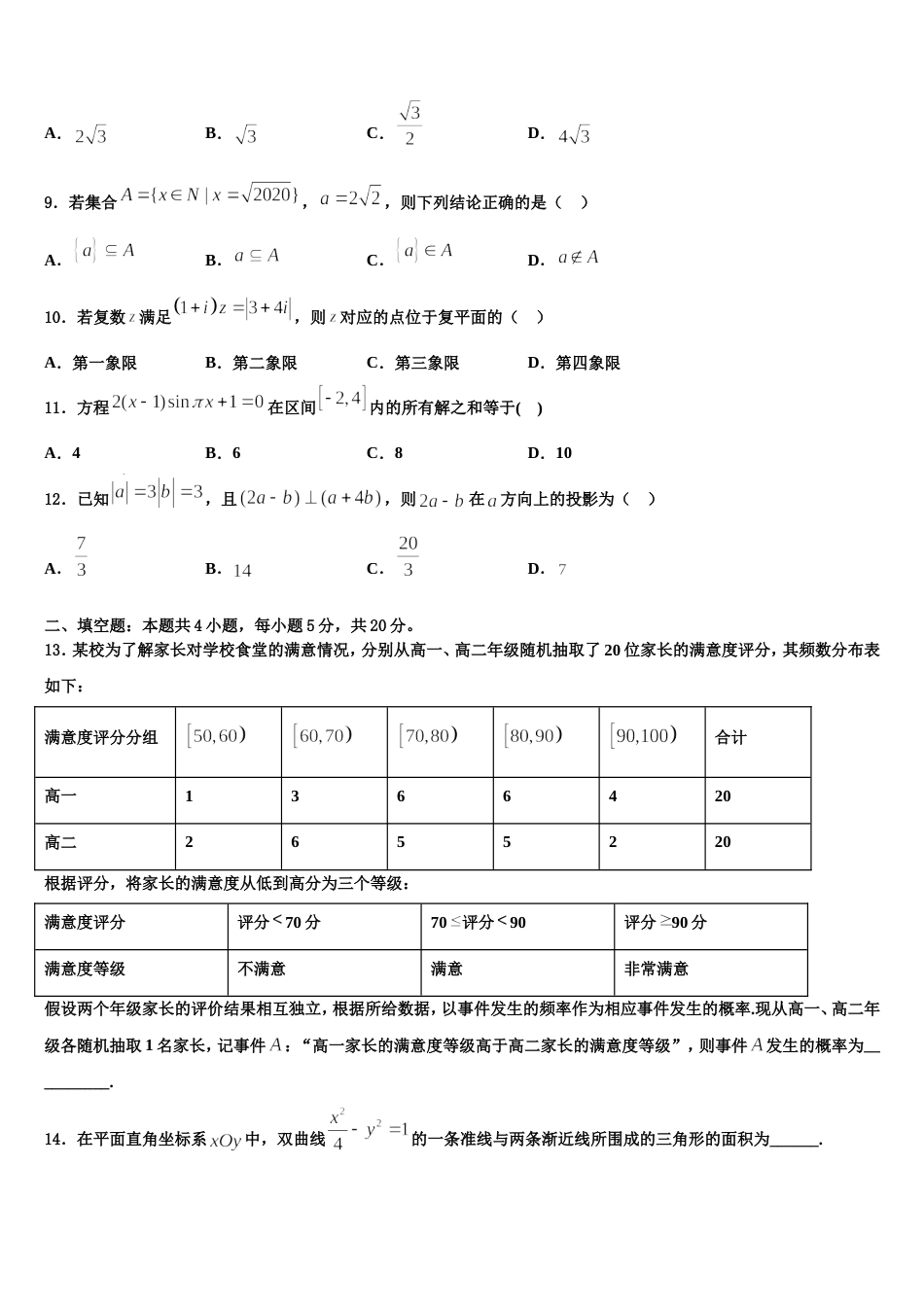 重庆市彭水一中2023-2024学年数学高三第一学期期末调研试题含解析_第3页