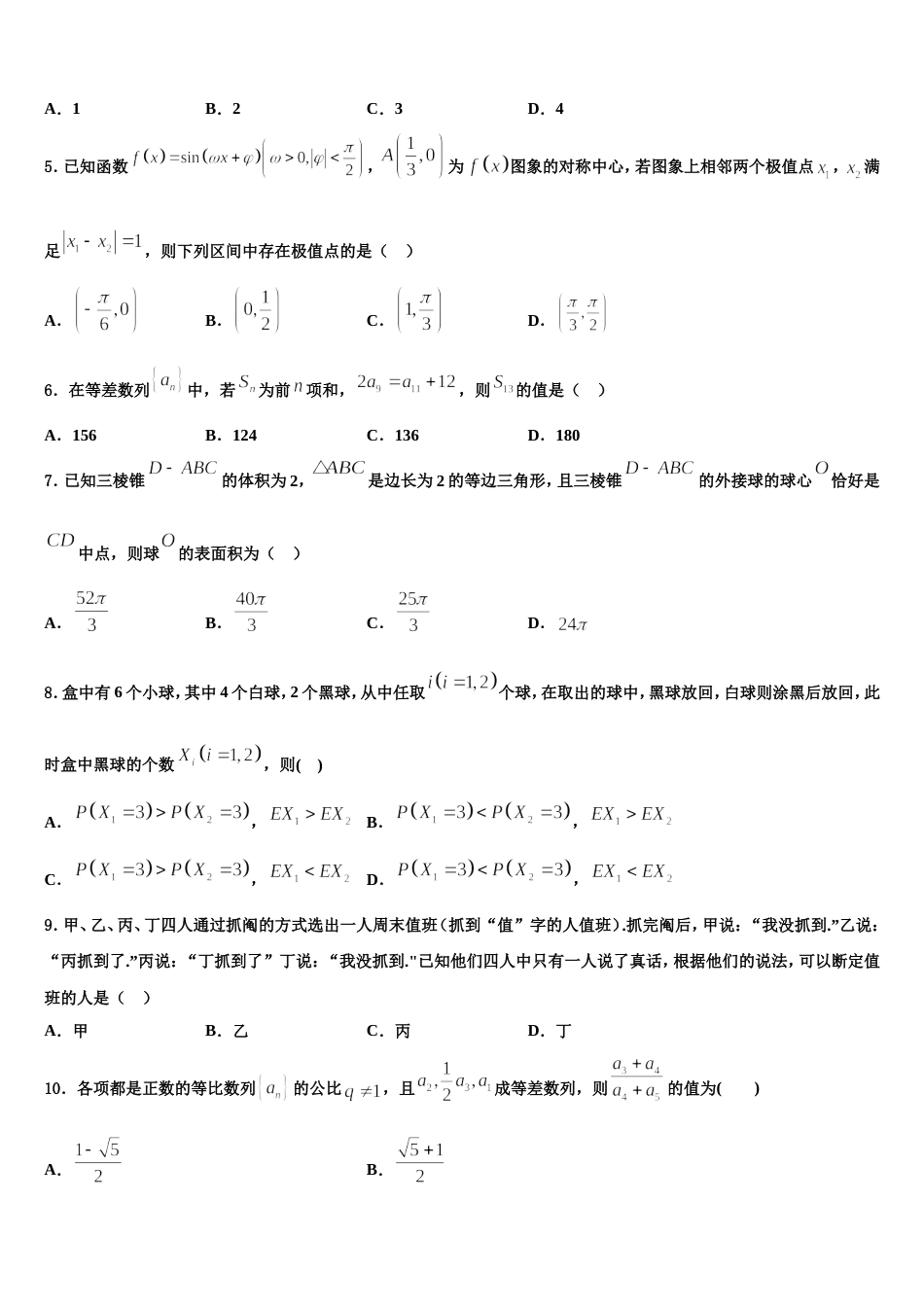 重庆市彭水一中2024年数学高三第一学期期末调研试题含解析_第2页