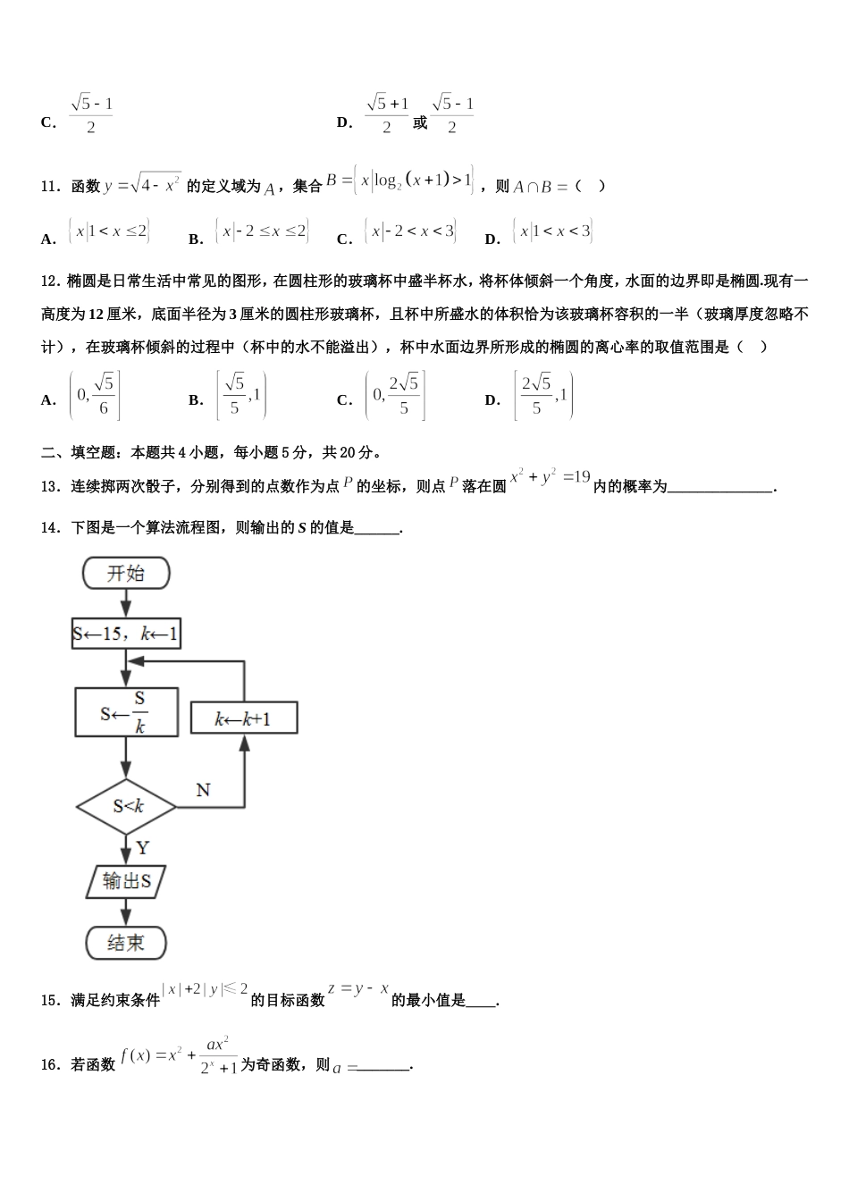 重庆市彭水一中2024年数学高三第一学期期末调研试题含解析_第3页