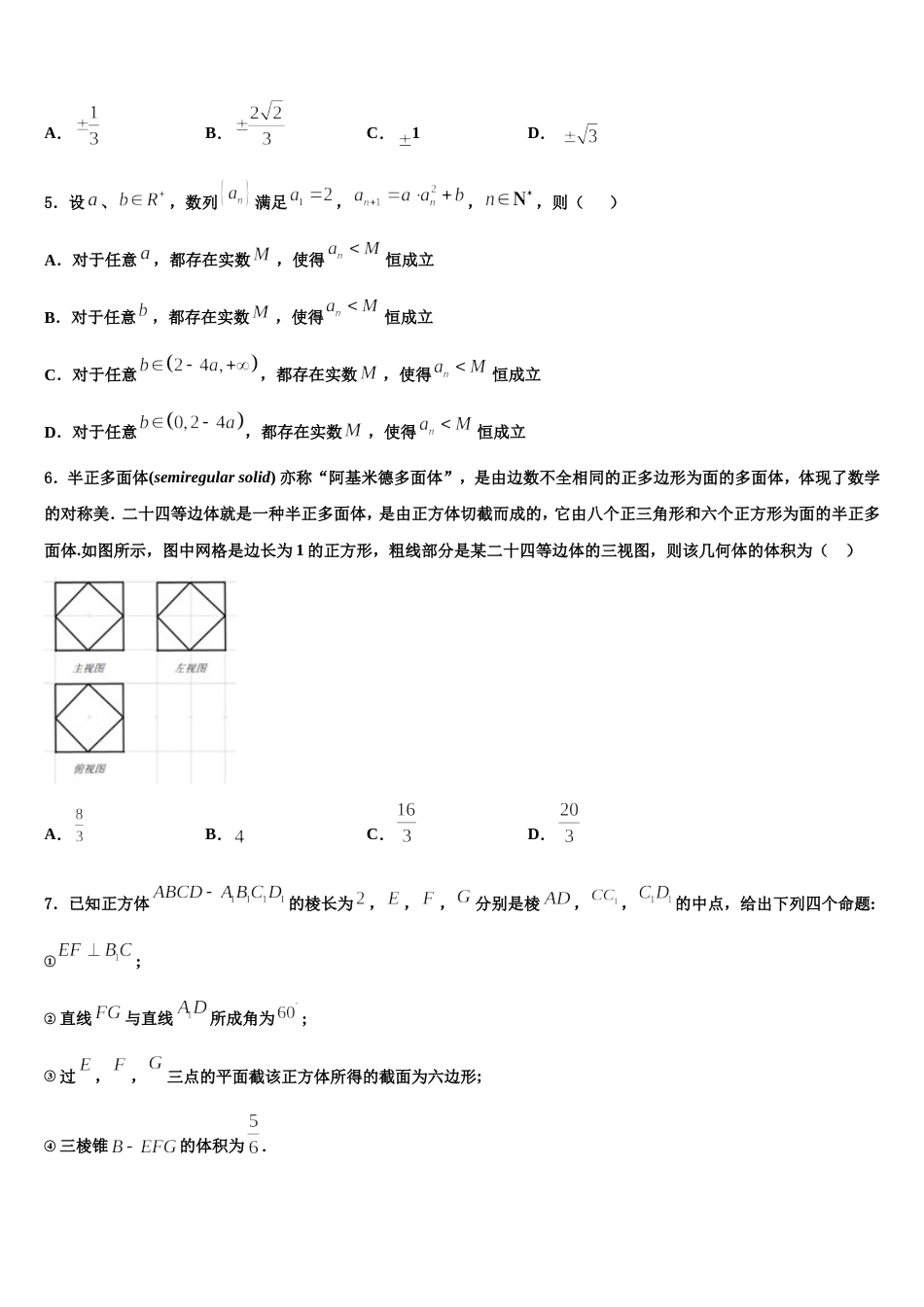 重庆市七校2024年数学高三上期末统考试题含解析_第2页