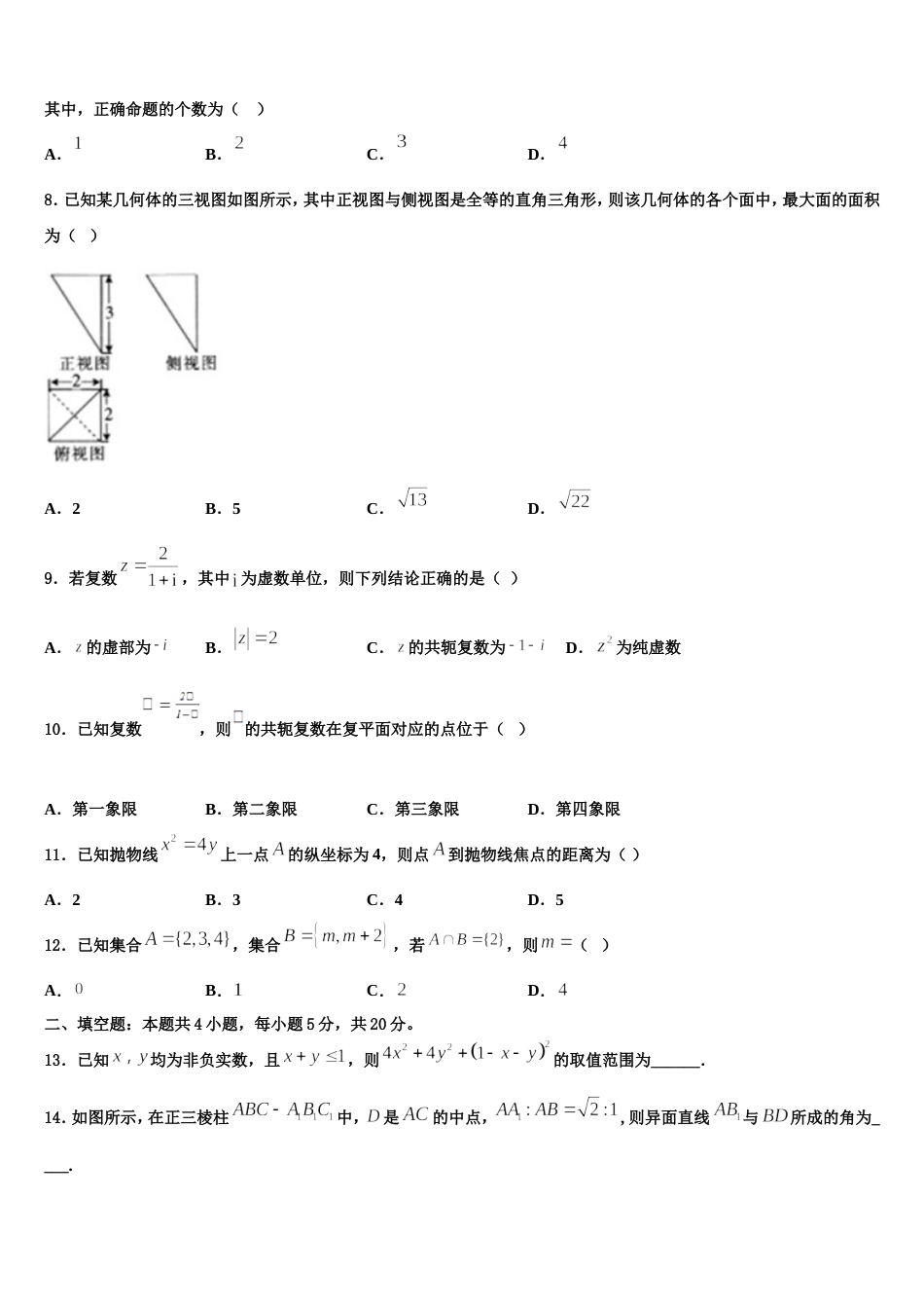 重庆市七校2024年数学高三上期末统考试题含解析_第3页