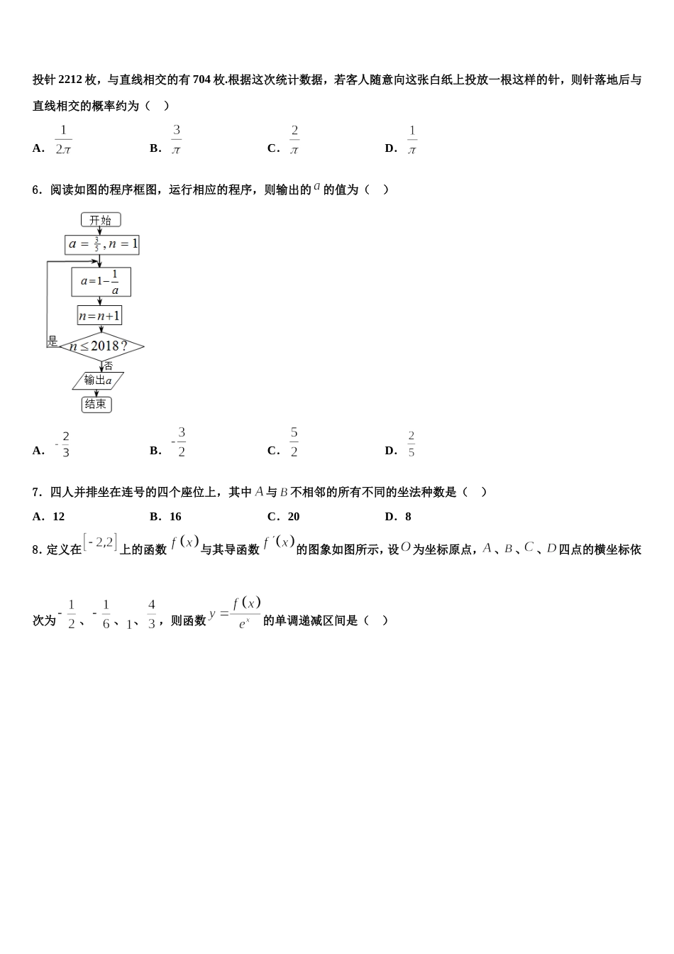 重庆市綦江南州中学2023-2024学年高三上数学期末质量跟踪监视试题含解析_第2页